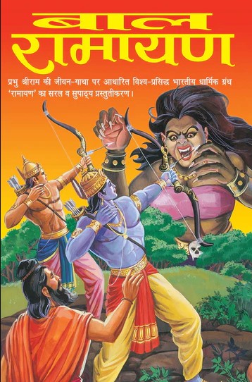 Baal Ramayan